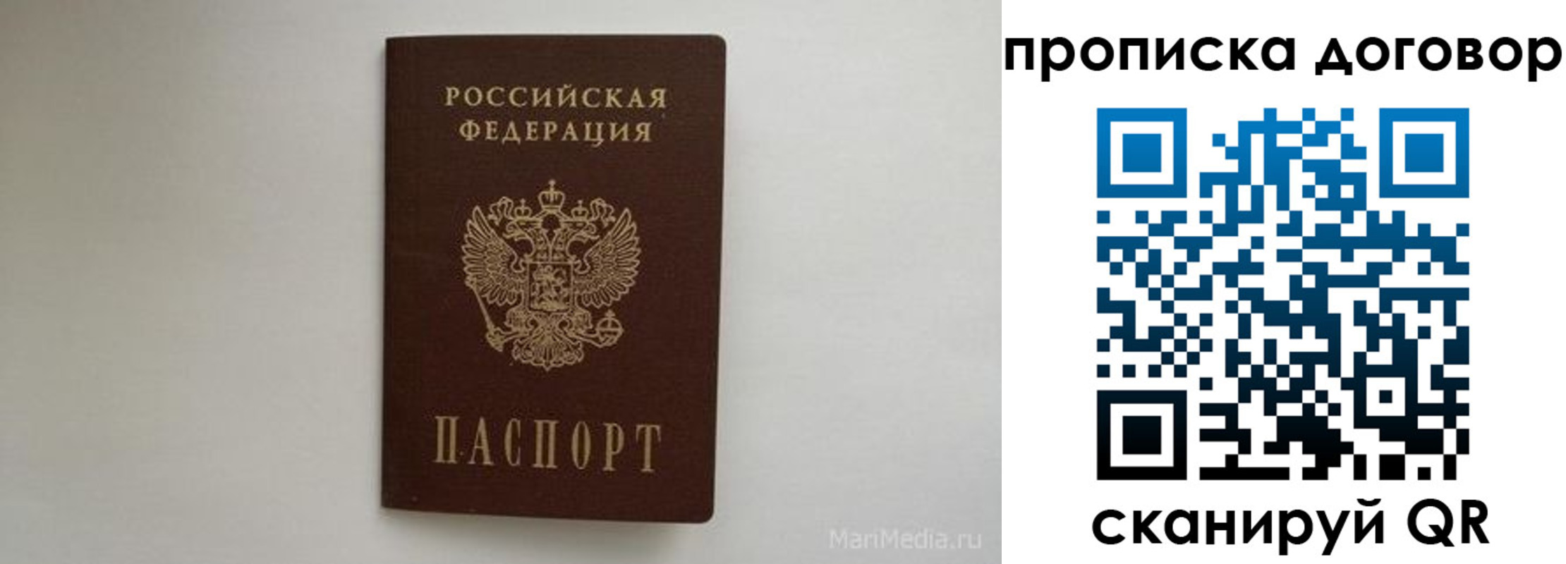 прописка регистрация в Высоковске