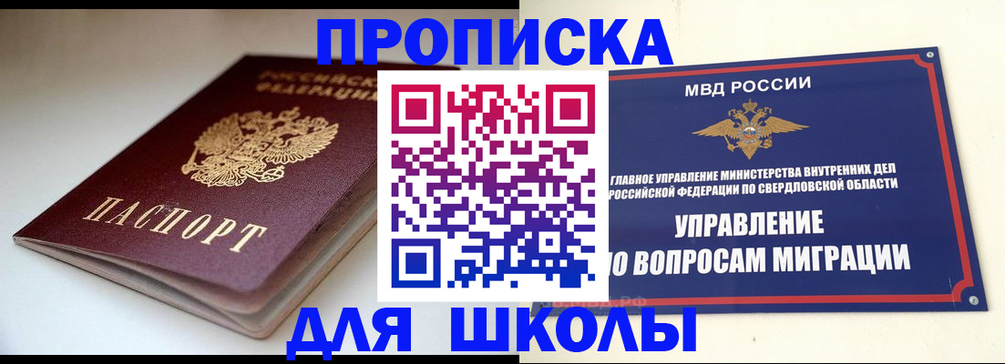 прописка от собственника в Высоковске