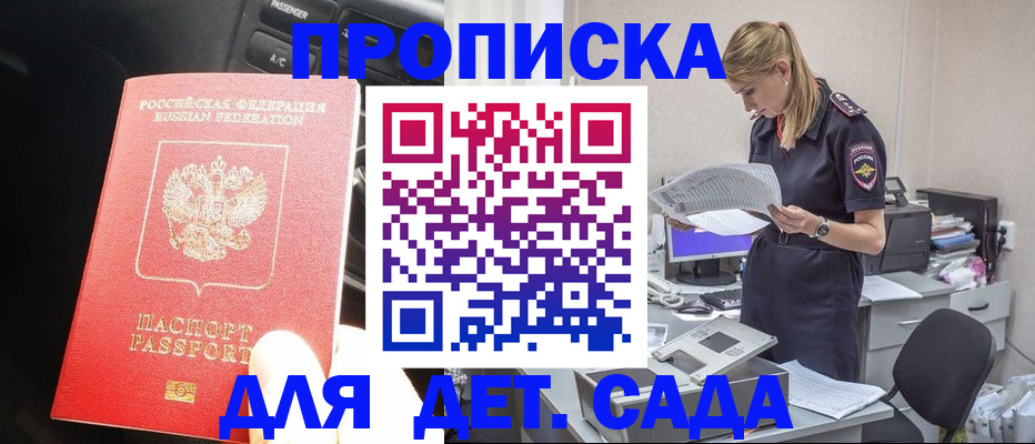 временная регистрация в квартире в Высоковске