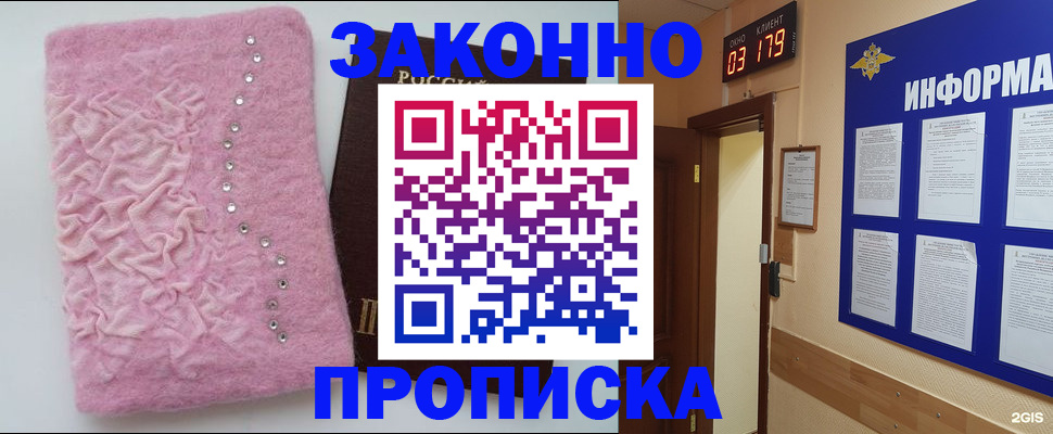 временная регистрация недорого в Высоковске