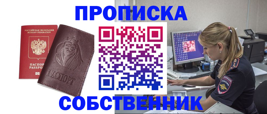 пропишу в квартире в Высоковске