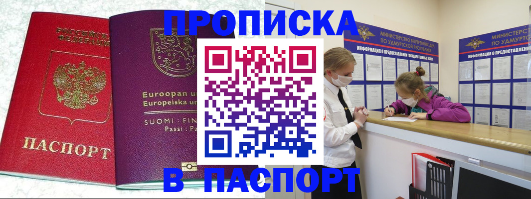 временная регистрация недорого в Высоковске