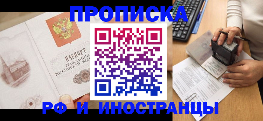 прописка регистрация в Высоковске