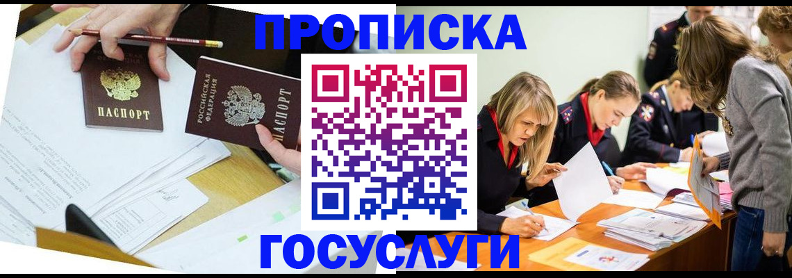 регистрация в Высоковске